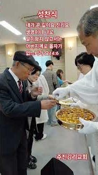 나는 생명의 떡이니 내게 오는 자는 결코 주리지 아니할 터이요 나를 믿는자는 영원히 목마르지 아니하리라 요6:35
