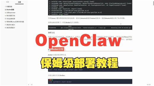 保姆级教程Docker部署OpenClaw