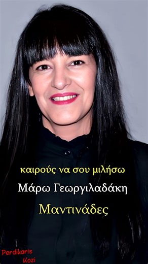 Χρόνους να κάμω να σε δω - Μάρω Γεωργιλαδάκη - Μαντινάδες #μαντινάδεσ #μαντιναδεσ #κρητη