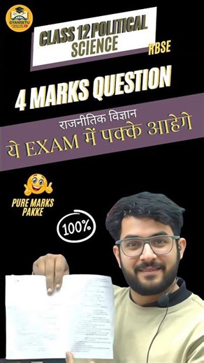 Class 12 RBSE POLITICAL SCIENCE 4 MARKS QUESTION PAPER OUT #stateboard #rbse