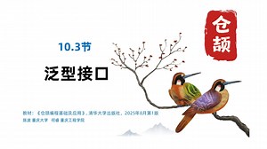 10.3.1 泛型接口-Iterable-仓颉编程基础及应用