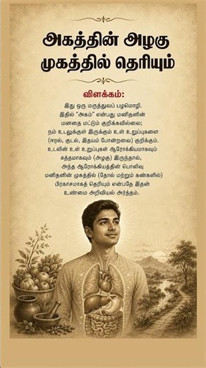 Agathin Azhagu Mugathil Theriyum – The Scientific Meaning Explained 🤯| Geethanjali Selvan