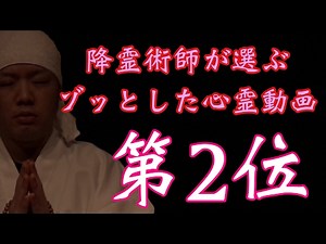 [No. 2] Spiritualist's Choice: Top 5 Horrifying Ghost Videos