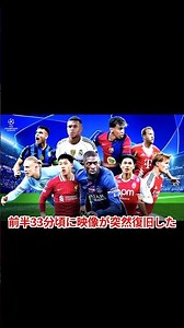 Unexpected broadcasting trouble during Champions League semi-final! WOWOW apologizes.