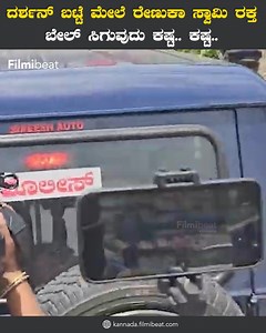 199K views · 1.4K reactions | Darshan FSL Report ದರ್ಶನ್ ಬಟ್ಟೆ ಮೇಲೆ...