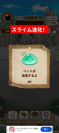 久しぶり過ぎの？ポイ活スライム進化！て…今日から俺は…並になって…やがる!