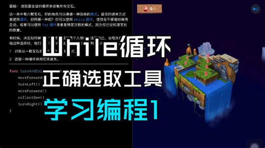 Swift Playground 学习编程1-While循环-正确选取工具