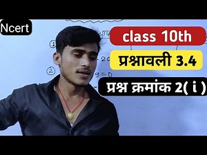 Ncert class 10th prasnawali 3.4 Question number 2 i || प्रश्न क्रमांक 2 का i || by pankaj sir