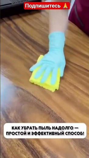 How to remove dust for a long time, a simple and effective method