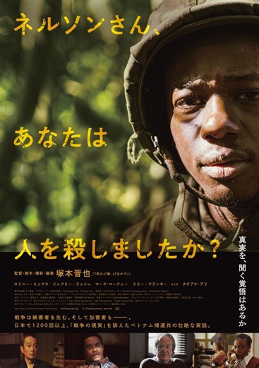 関連動画 | 塚本晋也監督最新作『ネルソンさん、あなたは人を殺しましたか？』9・11公開決定　リリー・フランキー出演＆予告解禁