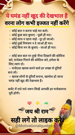ये घमंड नहीं खुद की देखभाल है | हमेशा याद रखने योग्य बातें|#motivation #lifelessons #trendingshorts