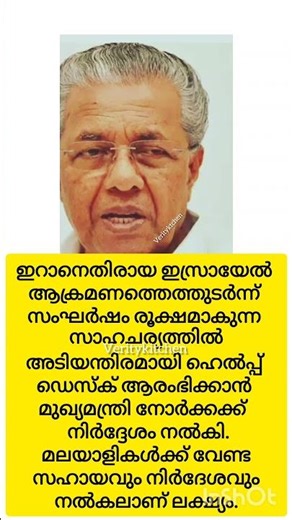 CM calls for help desk following Israeli attack