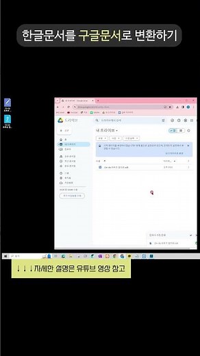 구글문서 사용법 | 한글 문서를 구글 문서로 변환하는 방법 | 구글문서 한글파일 호환