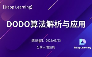 DODO算法解析与应用