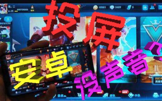 安卓投屏直播详细设置【投屏手机直播声音/OBS设置/画面调节等】