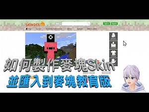 【心得】如何製作麥塊Skin並匯入到麥塊教育版|基岩板 @Minecraft 我的世界（當個創世神） 哈啦板 - 巴哈姆特