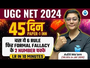 UGC NET Paper 1 Logical Reasoning | Formal Fallacy Rules by Aditi Mam | UGC NET 2024