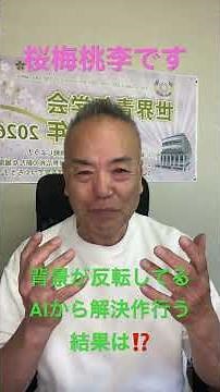 【大解決＆確信】自撮りの左右反転から掴んだ信心の極意！自分の「初心」に立ち返れば環境（カメラ）も絶対に反転しなくなる！ #shorts
