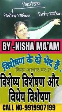 विशेष्य और विधेय मे अंतर #BY- NISHA MA'AM