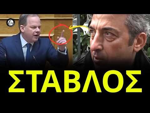 ΤΟΥΣ ΚΟΥΝΗΣΕ ΤΟ ΔΑΧΤΥΛΟ και τον ΤΕΛΕΙΩΣΕ ο ΑΣΛΑΝΙΔΗΣ.