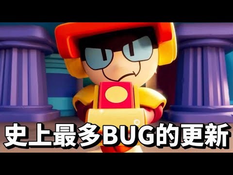 【荒野亂鬥】這是我看過最多BUG的一次更新 霸子一度成為META角色
