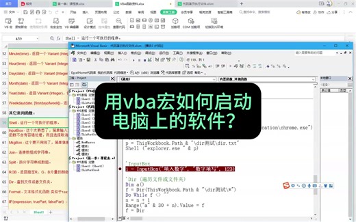 表格中启动电脑上软件程序，vba宏如何做到