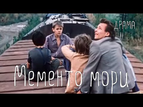 Мементо мори (1991) Фильм Николая Гейкова В ролях Александр Киричуков Ирина Лосева Драма