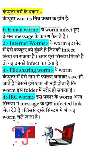 Computer worm 🪱🐛 क्या है और इसके प्रकार। #computer #worm #trendingreels #worm #virus