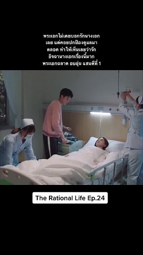 ความรักหรือเหตุผล: เรื่องราวที่ชวนให้คิด