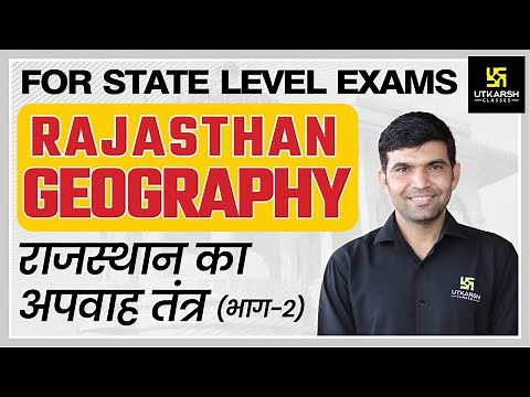 Rajasthan Geography #29 | राजस्थान का अपवाह तंत्र #2| Drainage System of Rajasthan | By Narendra Sir