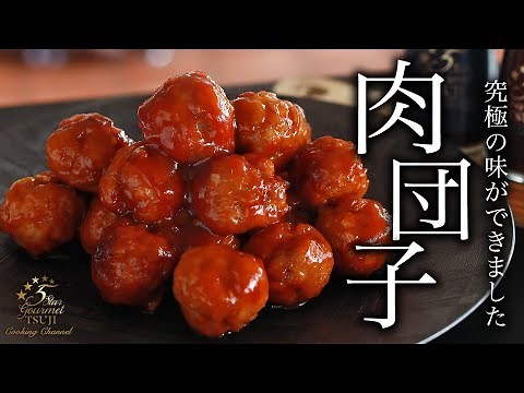 【肉団子】簡単！ミートボールの作り方・プロが教えるレシピ。リピート決定【中華料理】