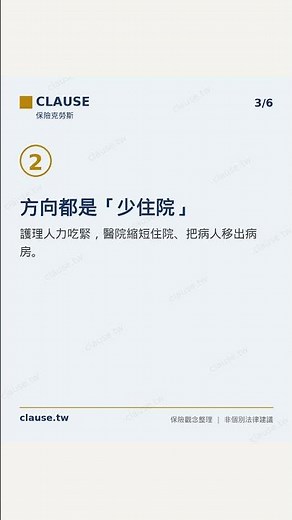 醫療險「住院才賠」要過時了？一日手術、居家化療下的保單體檢 #醫療險 #一日手術 #實支實付 #居家化療