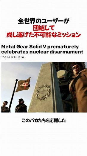 全世界のユーザーが団結して成し遂げた不可能なミッション