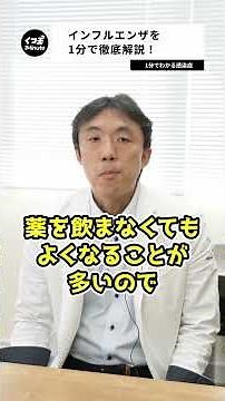 インフルエンザについて徹底解説！【1分でわかる感染症】
