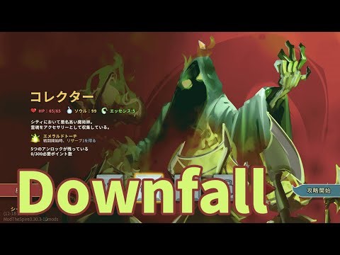 【初見プレイ】コレクター Slay the Spire Downfall スレスパダウンフォール First Playthrough Gameplay