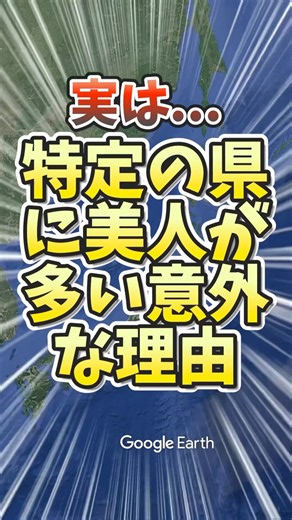 実は…特定の県に美人が多い「意外な理由」 #雑学 #地理 #ゆっくり #日本
