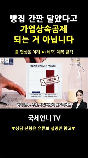 상속세 수억 원 아끼려다 망신당합니다. 실질과세 원칙, 1분 만에 완벽 정리!