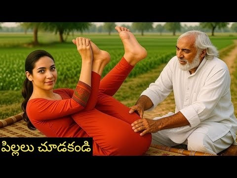 భర్త లేని సమయంలో మామయ్య దాహం తీర్చిన కోడలు the motivational story