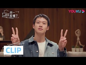 CUT：爆笑彩蛋！魏大勋被观察室现场摘头套 | 同一屋檐下 第一季 | 邓紫棋/陈建斌/魏大勋/李诞/曾可妮/杨笠 | 优酷 YOUKU