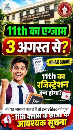 11th एग्जाम 3 अगस्त से? 11th quarterly exam date 2026| 11th registration date 2026