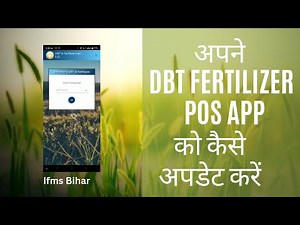 How to update the latest version of DBT fertilizer Android app in mobile | Update software 2024