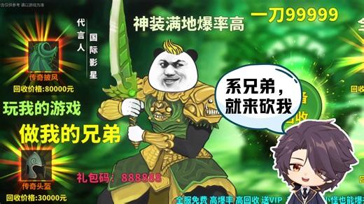 只要你充够了钱，就能变的更强！一刀99999！【中国式网游】