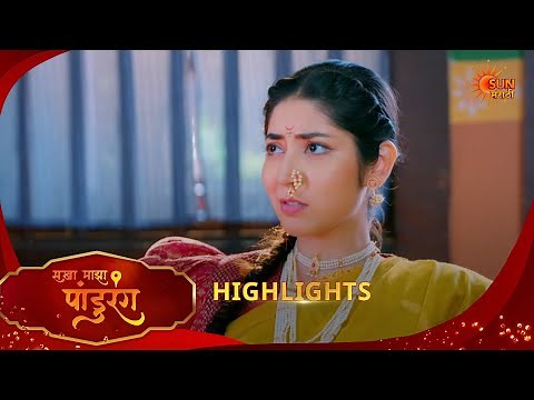 Sakha Maza Pandhurang | सखा माझा पांडुरंग| Highlights |18 Jun 2026 | Marathi Serial | Sun Marathi