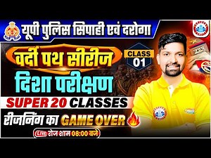 UP Police Reasoning Class 2025 | UP Police वर्दी पथ सीरीज | Direction Test | UP SI Reasoning Class