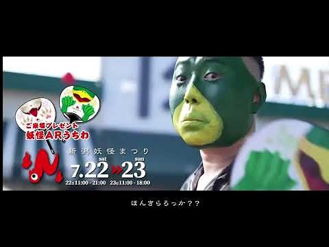 新潟妖怪まつり2023予告動画