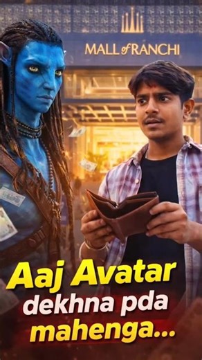 Aaj Avatar dekhna pda mahenga😭#shorts#minivlog#avatar#mallofranchi#pjpcinema#funnyvlog#nitishroutine