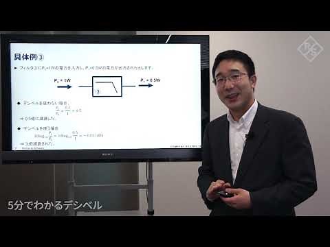 5分でわかるデシベル