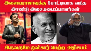 215K views · 2.7K reactions | இளையராஜாவுக்கு போட்டியாக வந்த இரண்டு இசையமைப்பாளர்கள் | இருவருமே ஒஸ்கார் பெற்ற அதிசயம் #arrahman | Tamil Next Level | Facebook