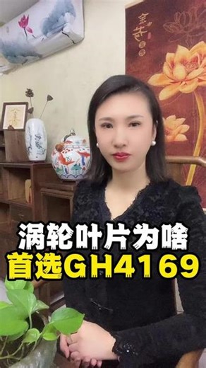 GH4169为什么是涡轮叶片首选？#航空钢材 #材料选型 #钢材价格 #采购避坑 #9310 @钢铁女掌门