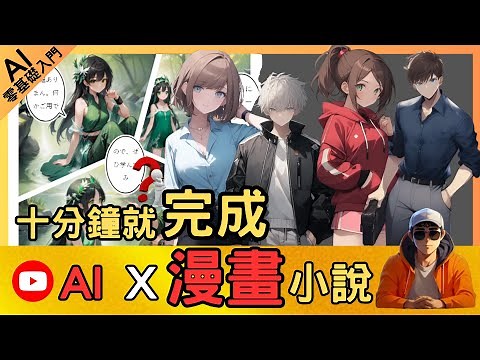 How to use AI to make comics | The latest tutorial 2024 | comicai tutorial